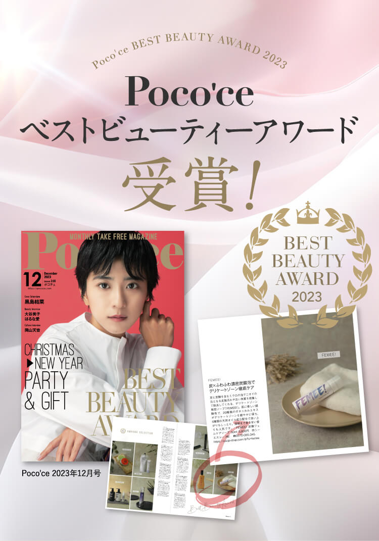 ベストビューティーアワード受賞！