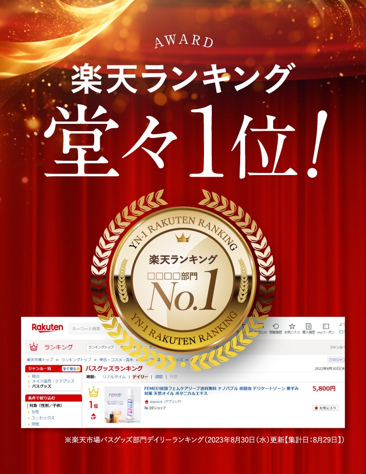 楽天ランキング堂々9回！