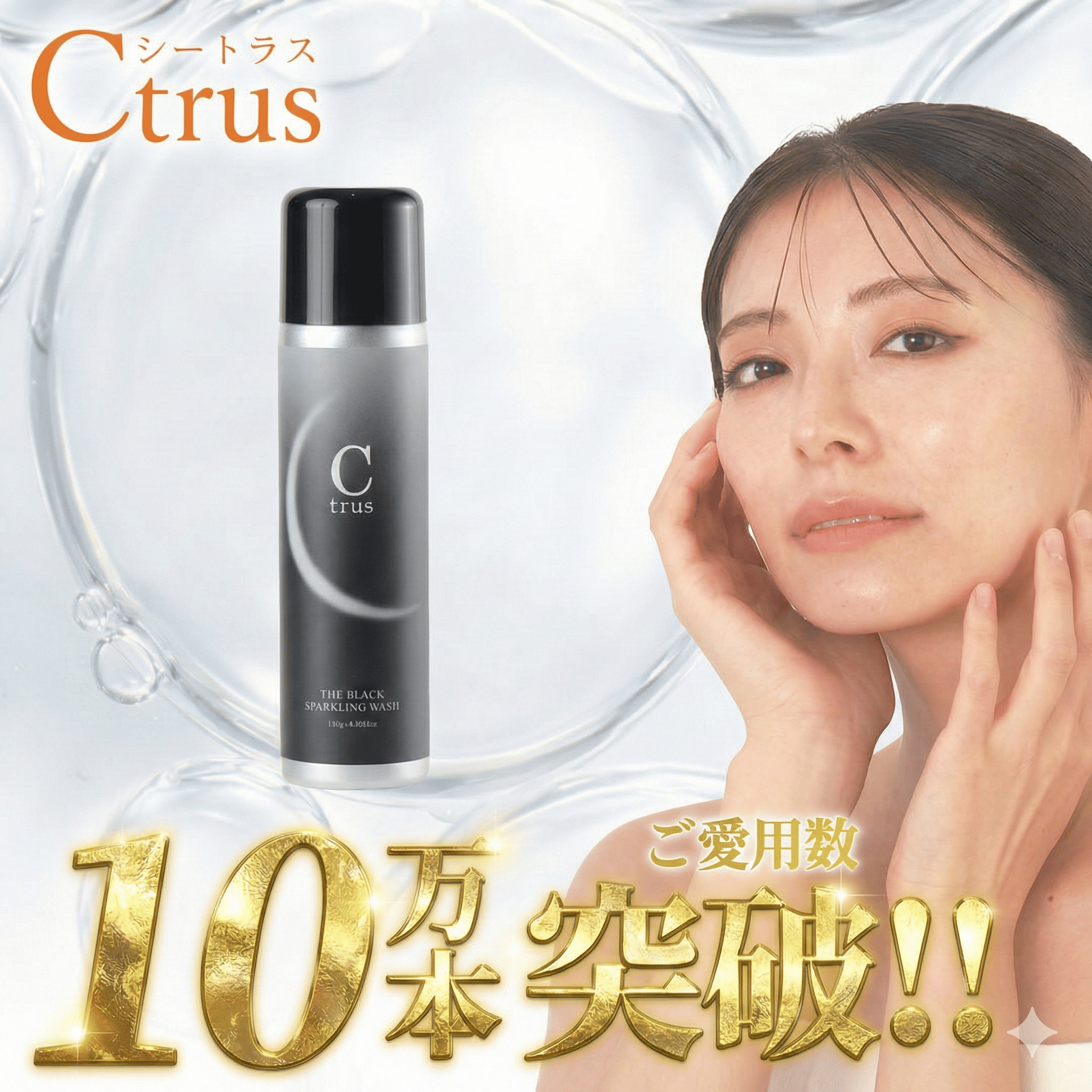 【TikTokSHOP】Ctruブラック洗顔【1本】