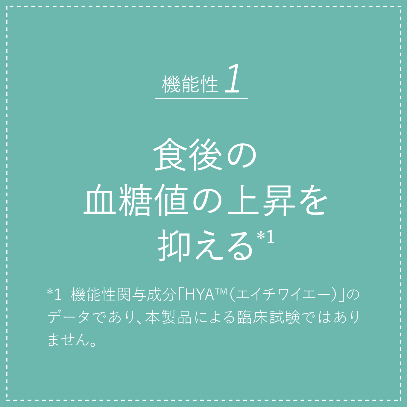 【HYA-50F】定期コース（270粒/約90食分）