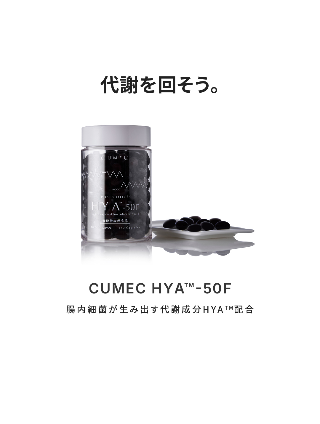 代謝を回そう