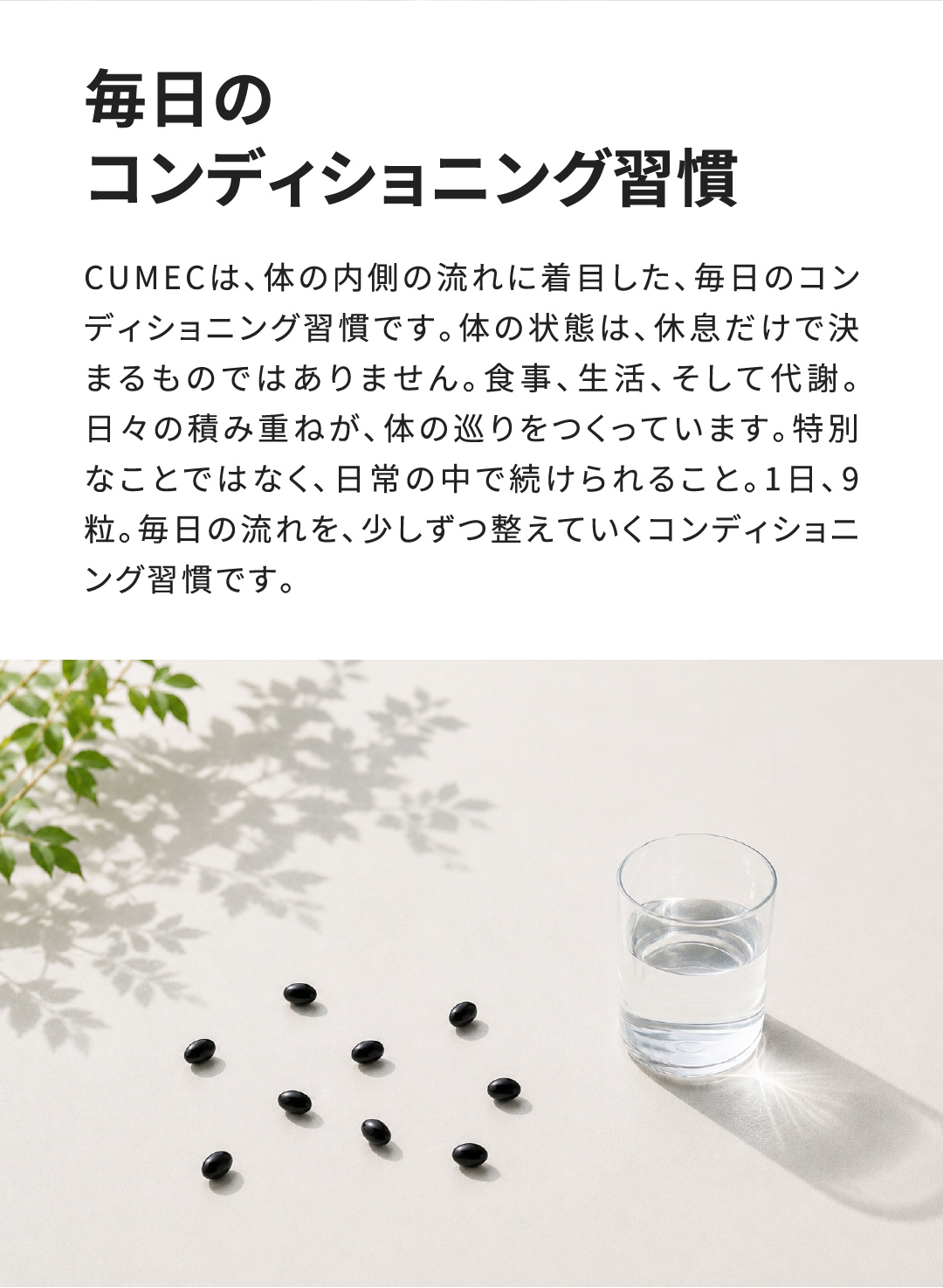 毎日のコンディショニング習慣