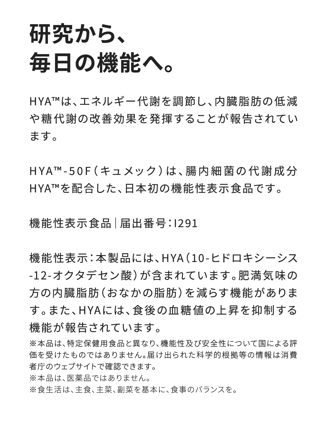 研究から、毎日の機能へ。