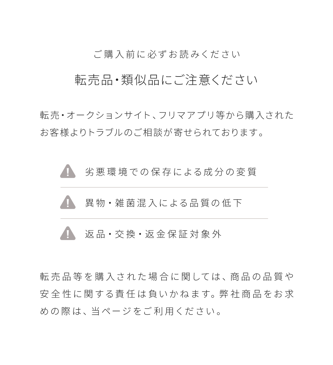 転売品・類似品にご注意ください。
