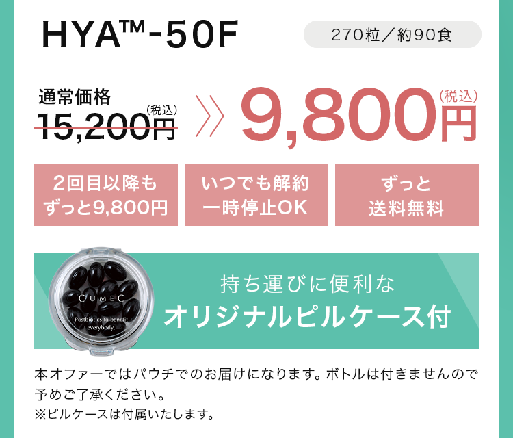 11,400円（税込）持ち運びに便利なオリジナルピルケース付