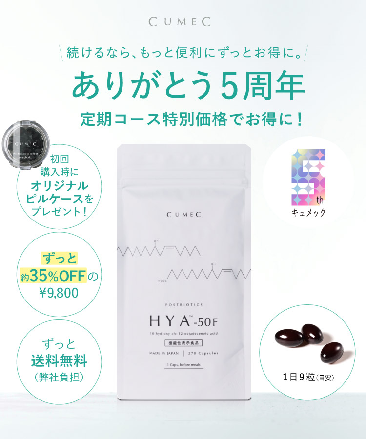 定期コーススタートキャンペーン