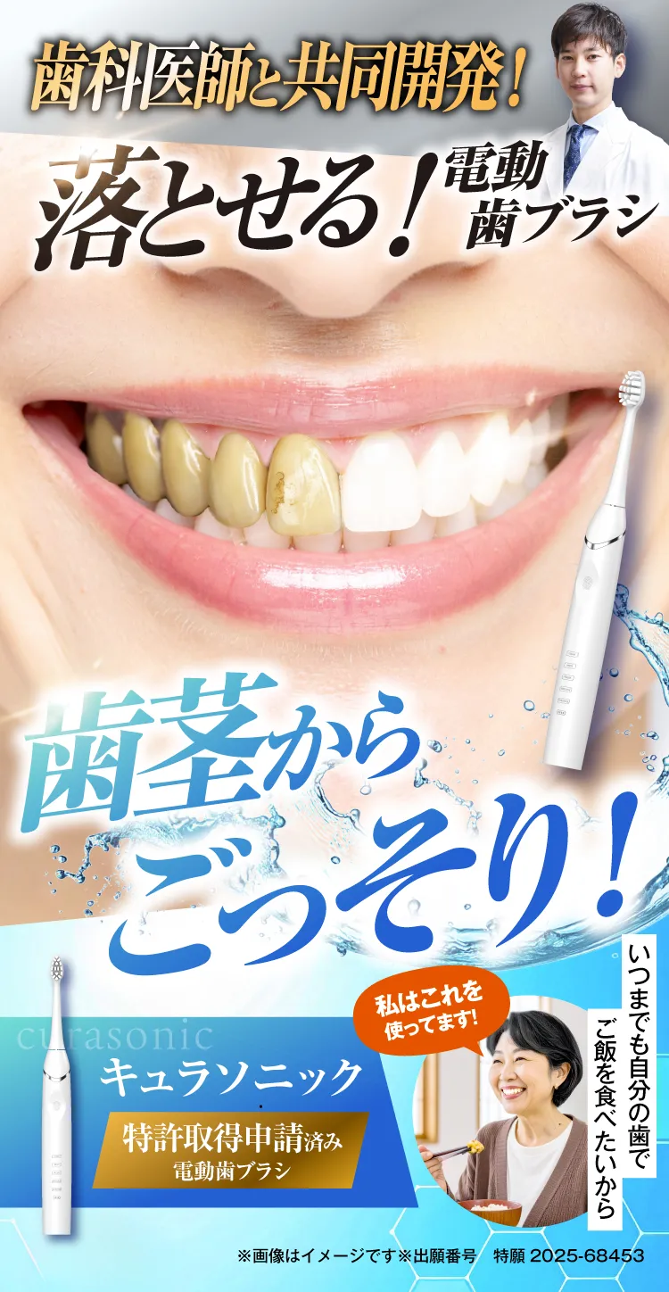 電動歯ブラシ