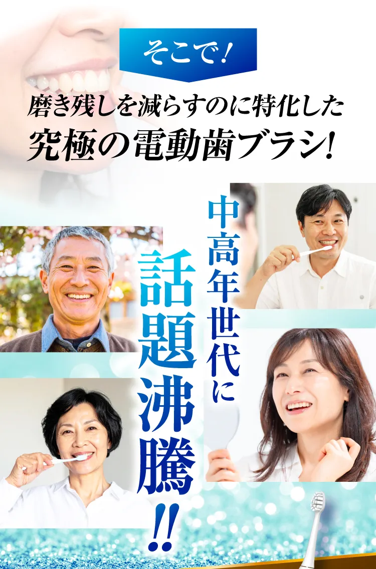 電動歯ブラシ