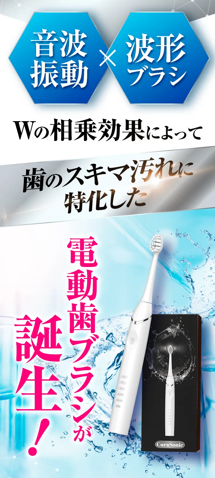 電動歯ブラシ