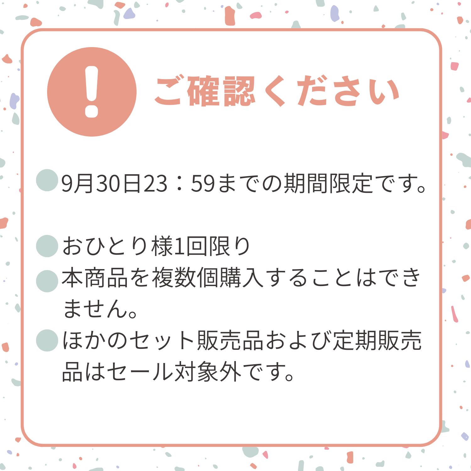 クルクルージュ50％OFF