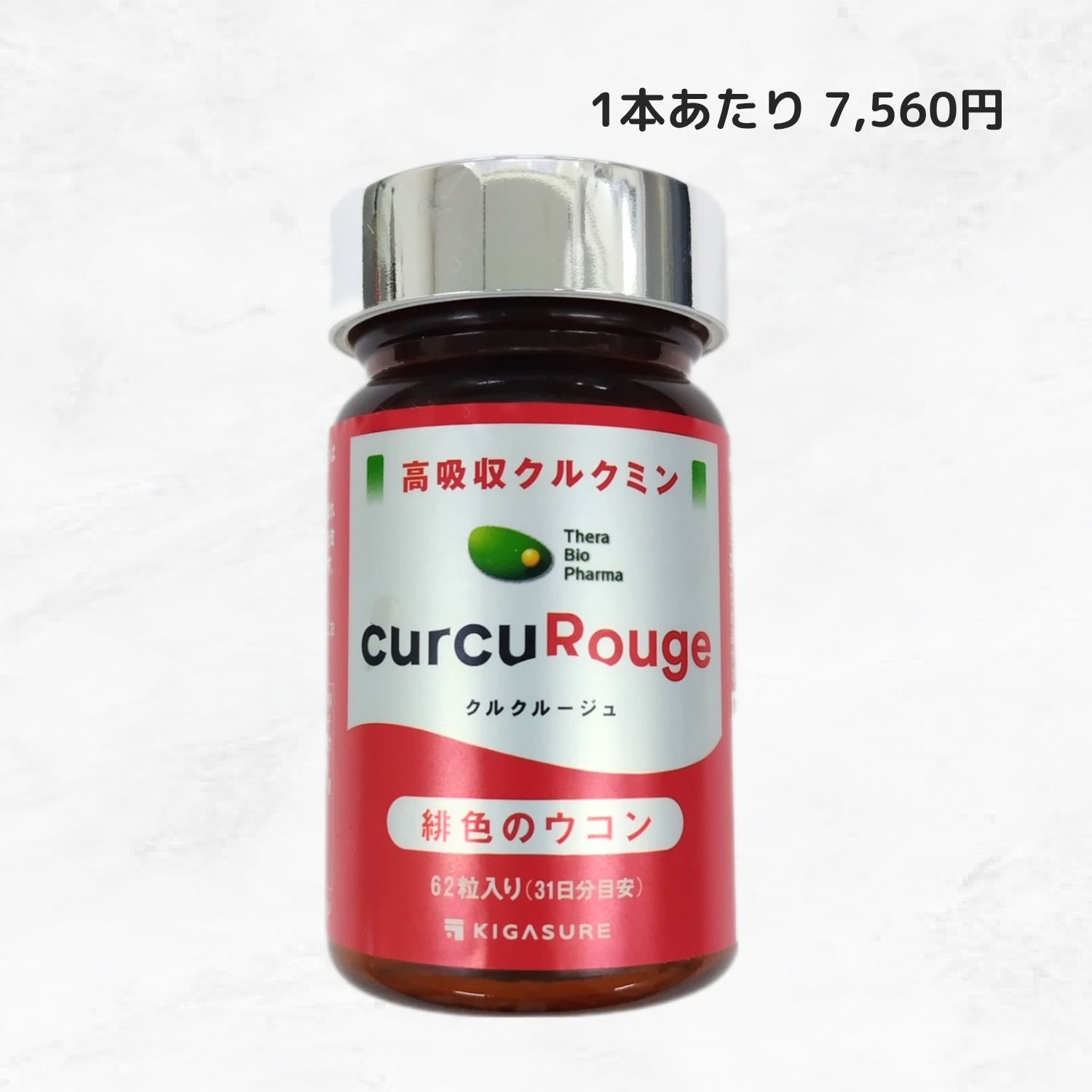 クルクルージュ