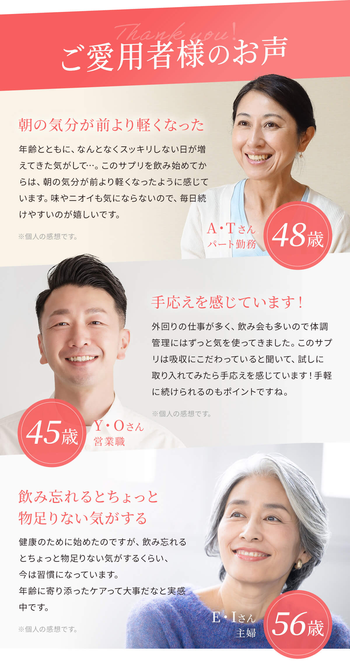 ご愛用者様のお声