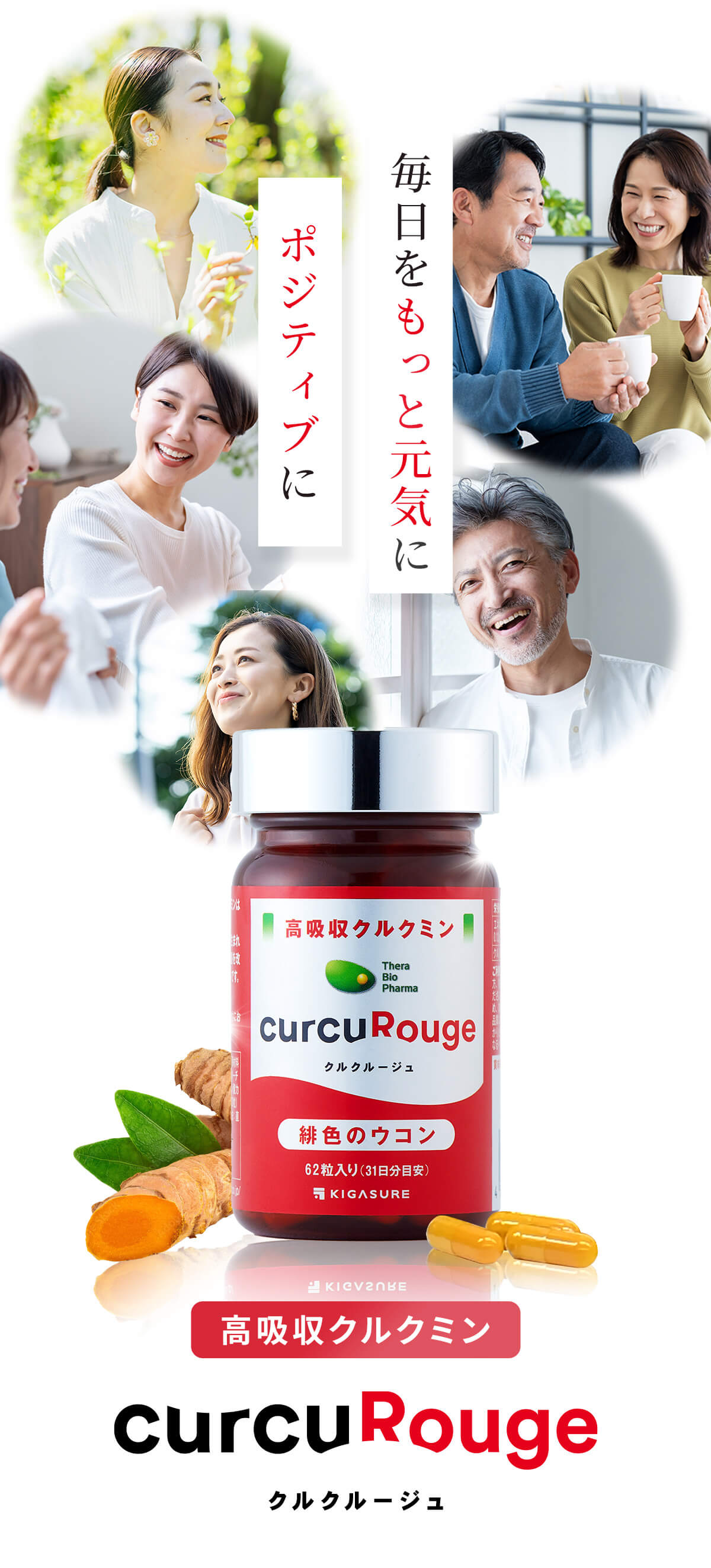 毎日をもっと元気にポジティブに