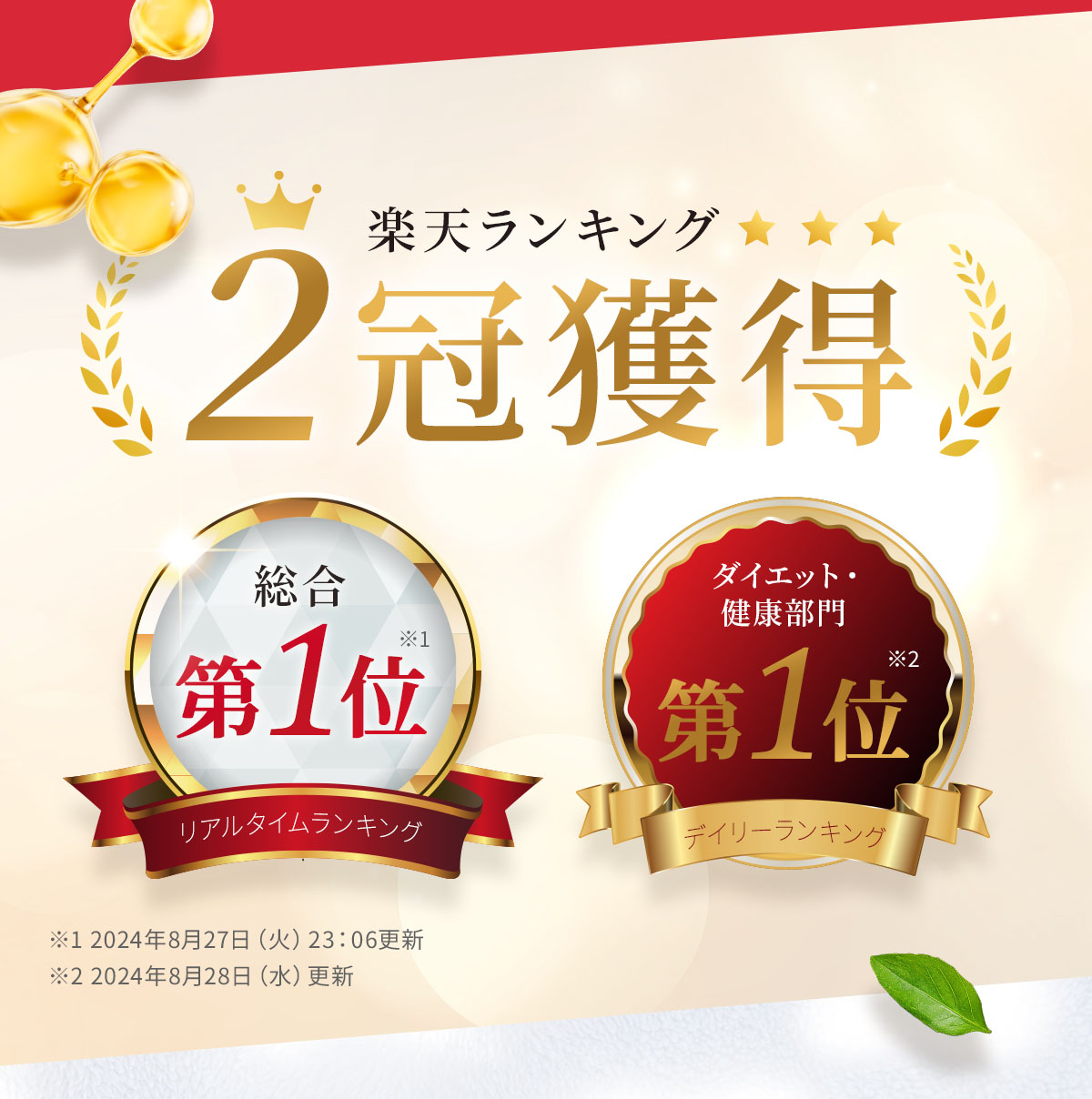 2冠獲得
