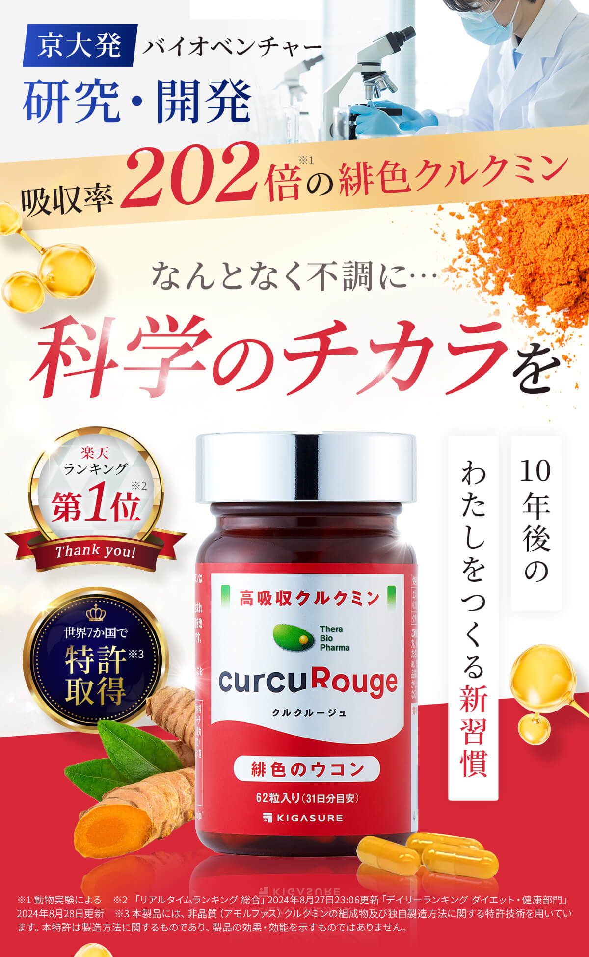 なんとなく不調に･･･ 科学のチカラを