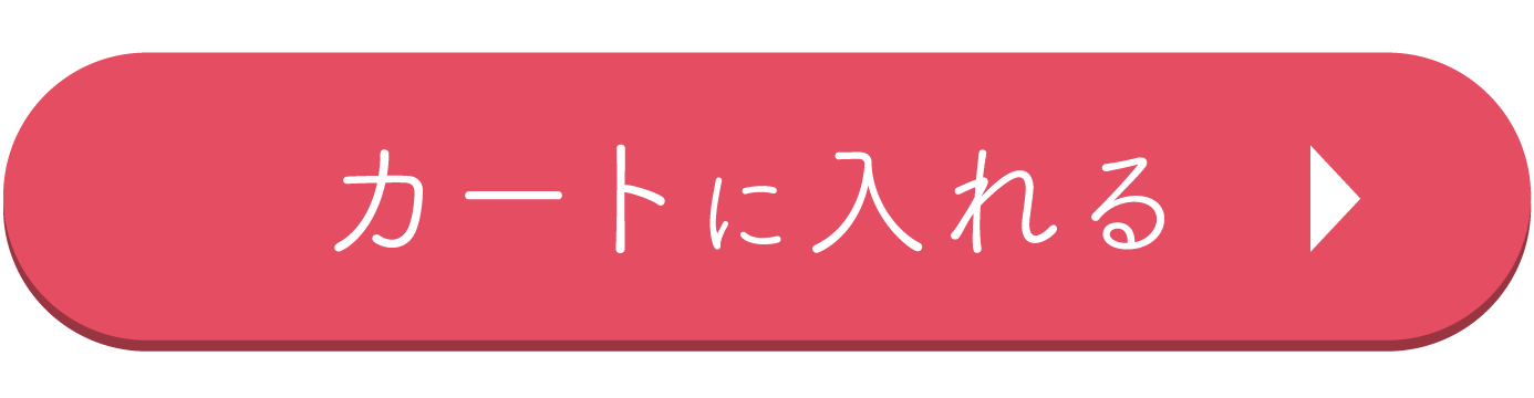 カートに入れる