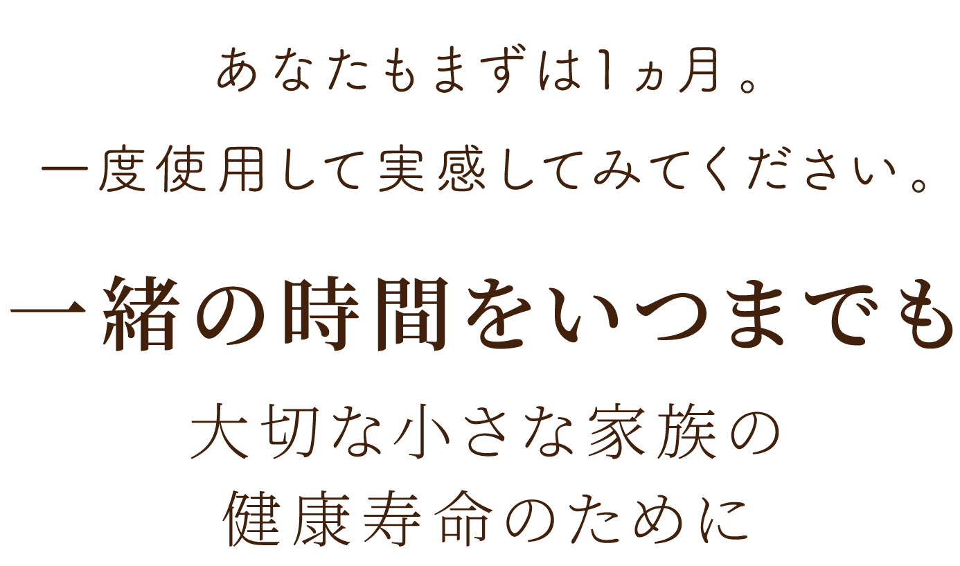 まずは1ヶ月
