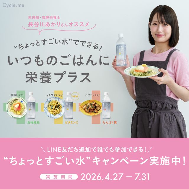 商品一覧 | Cycle.me