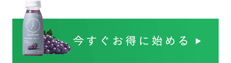 今すぐお得に始める