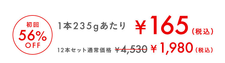 初回56%OFF¥2980