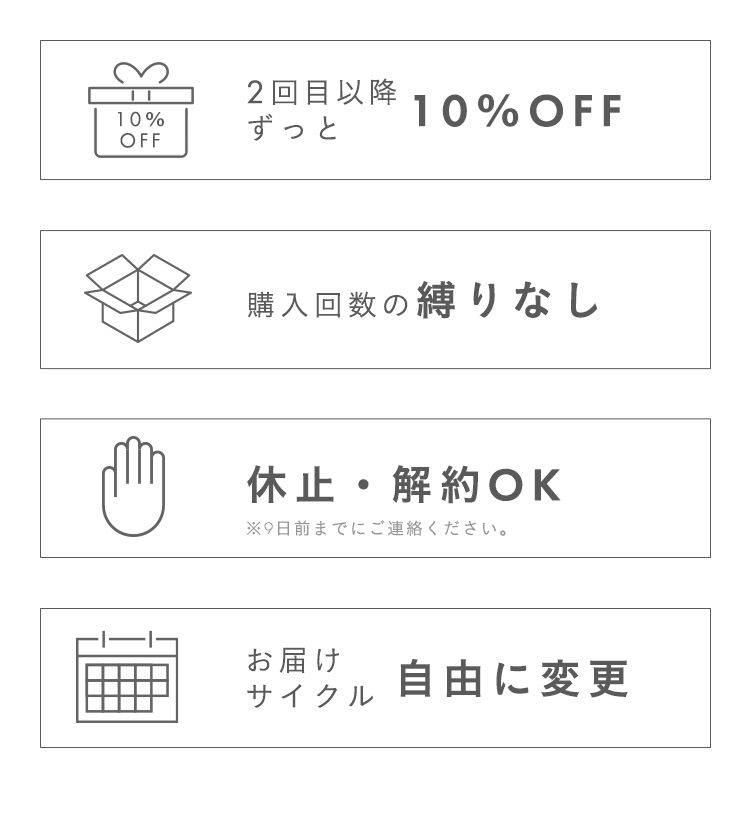 2回目以降ずっと10%OFF