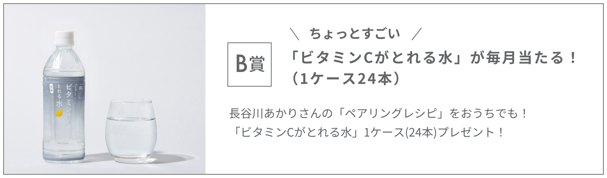 B賞