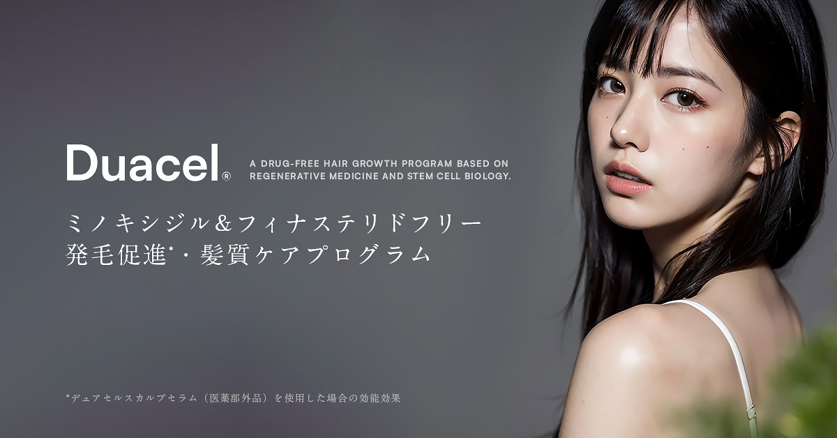 会員ログイン | Duacel 薬に頼らない発毛促進・髪質ケアプログラム