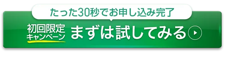 簡単1分で申し込む
