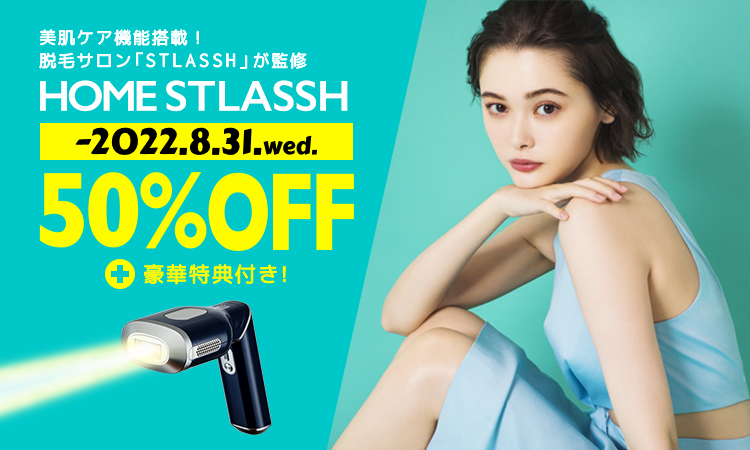 HOMESTLASSH -ホームストラッシュ2022.4.30.SAT.50%OFF+豪華特典付き!