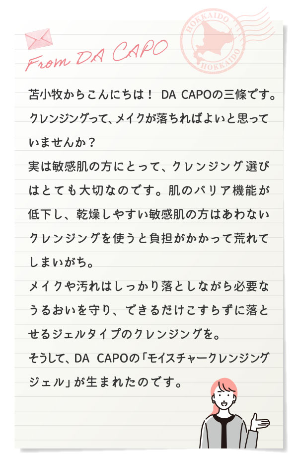 From DA CAPO