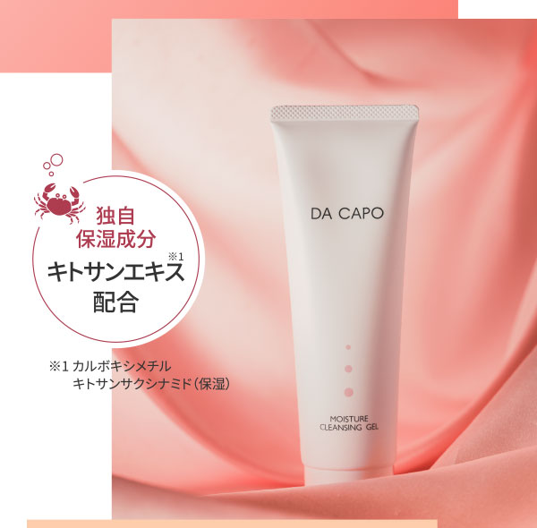 独自保湿成分 キトサンエキス配合