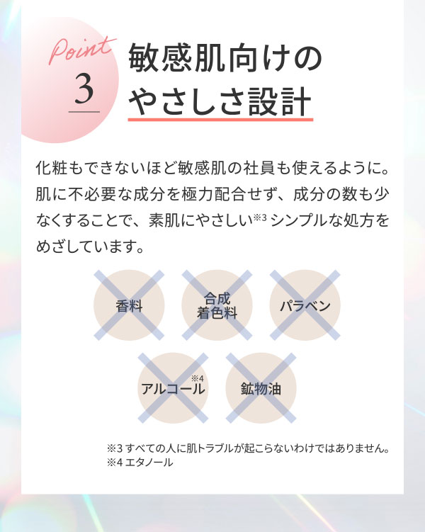 敏感肌向けのやさしさ設計