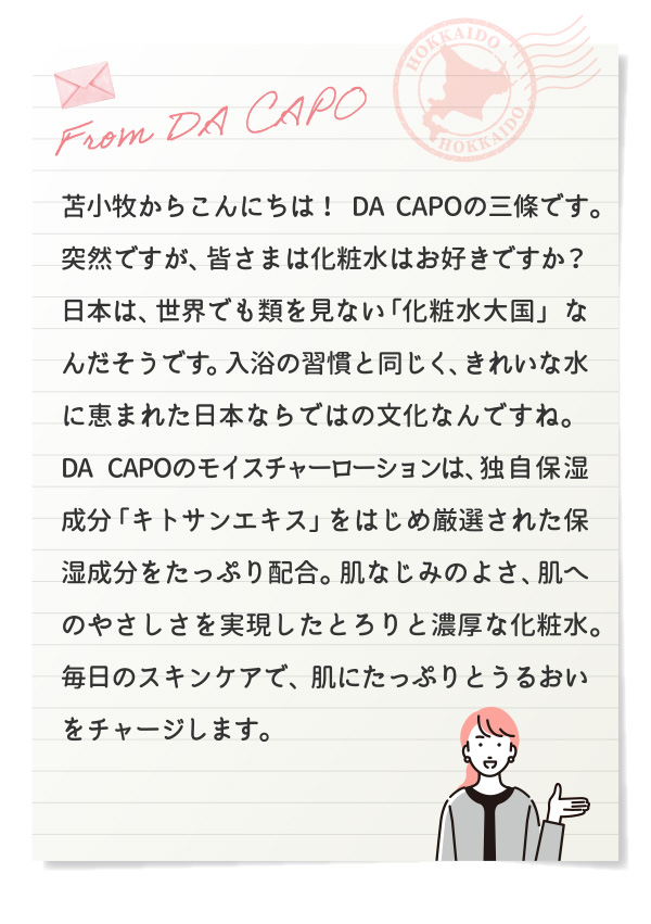 From DA CAPO
