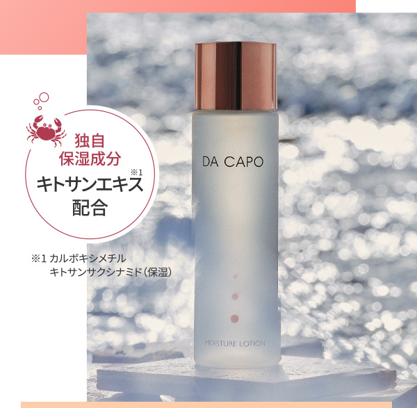 独自保湿成分 キトサンエキス配合