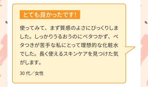 とても良かったです！
