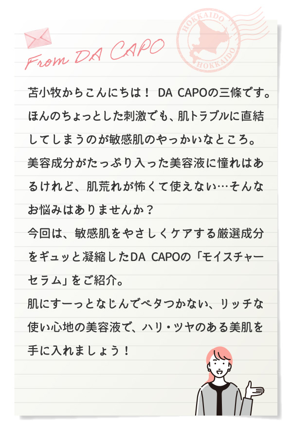 From DA CAPO