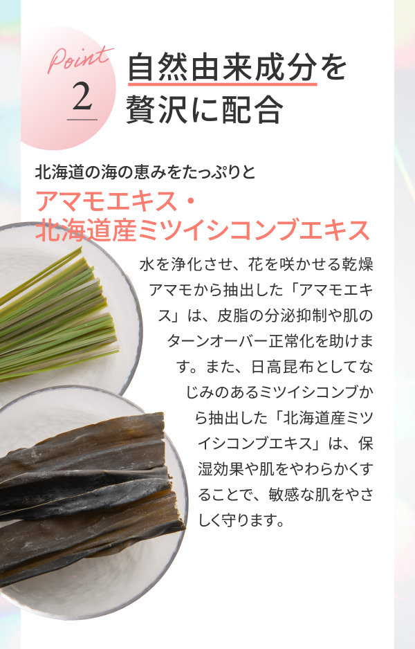自然由来成分を贅沢に配合