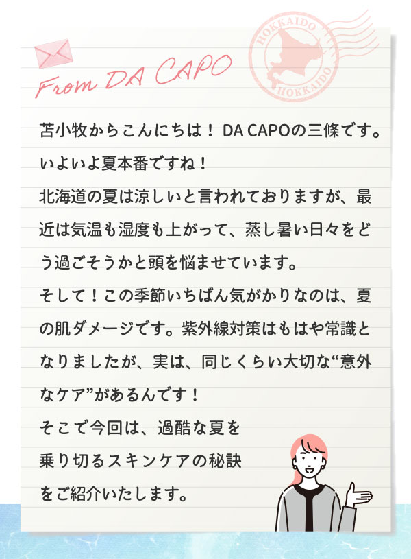 From DA CAPO