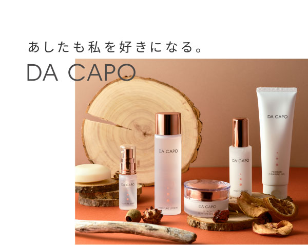 あしたも私を好きになる。DA CAPO