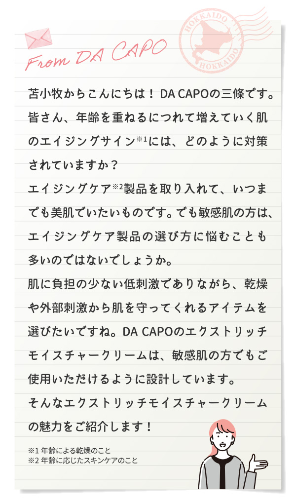 From DA CAPO