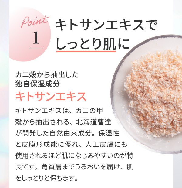 肌をうるおしやわらかくほぐす