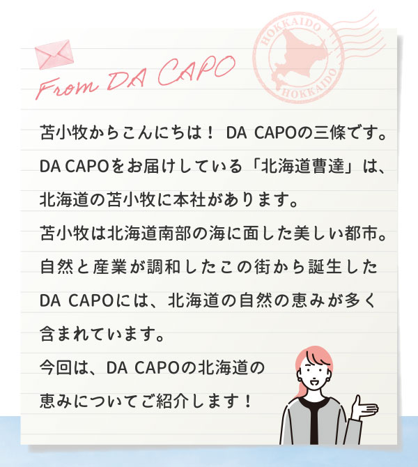 From DA CAPO