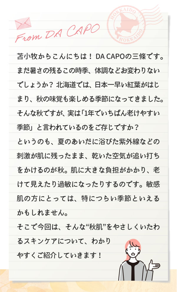 From DA CAPO
