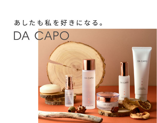 あしたも私を好きになる。DA CAPO