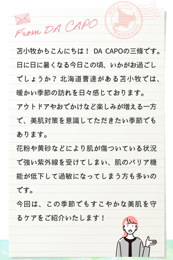 From DA CAPO