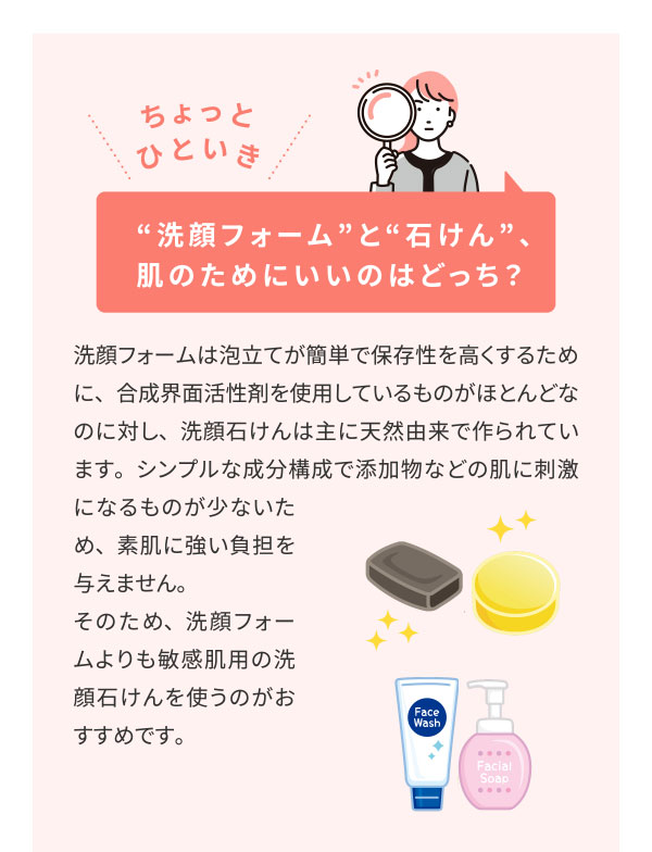 “洗顔フォーム”と“石けん”、肌のためにいいのはどっち？