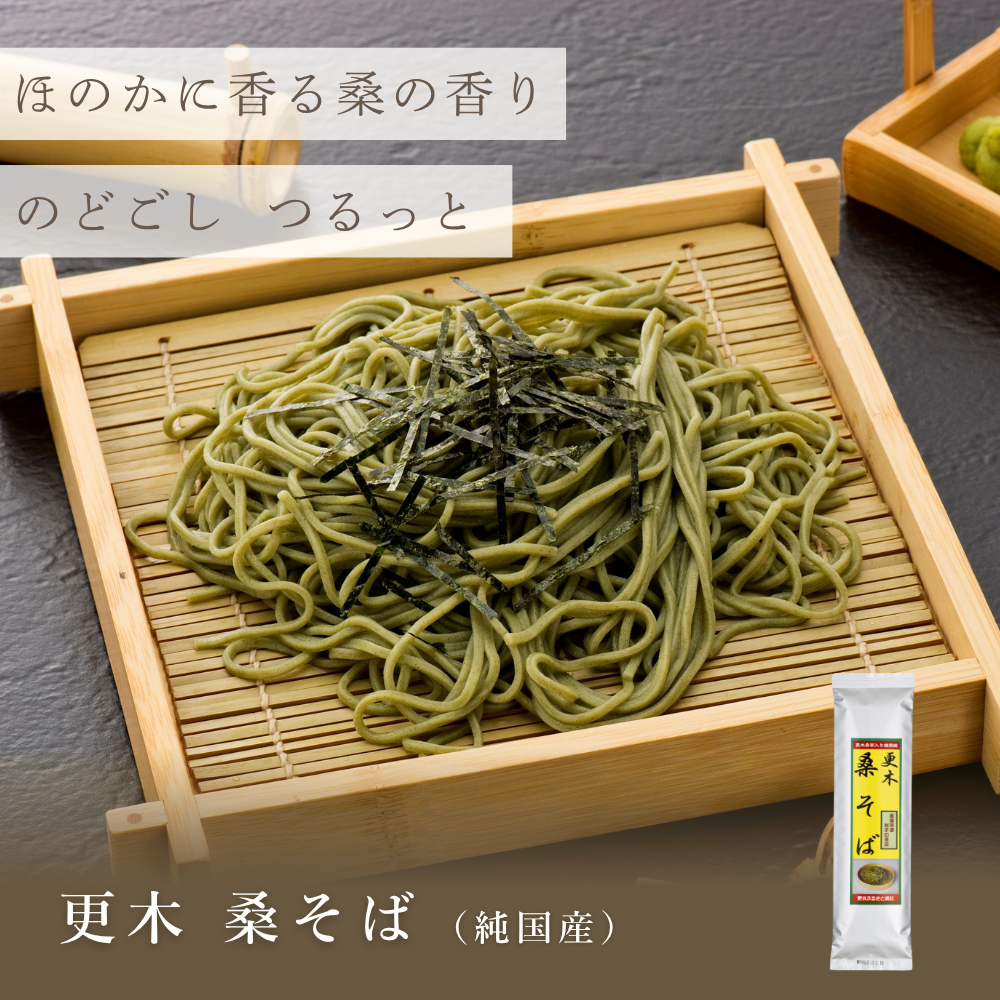 更木桑そば（純国産）