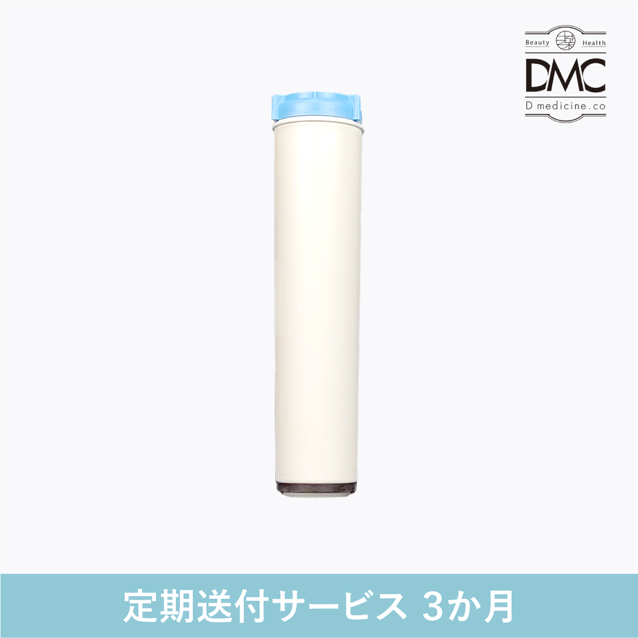 はつらつシャワー定期送付サービス 3か月