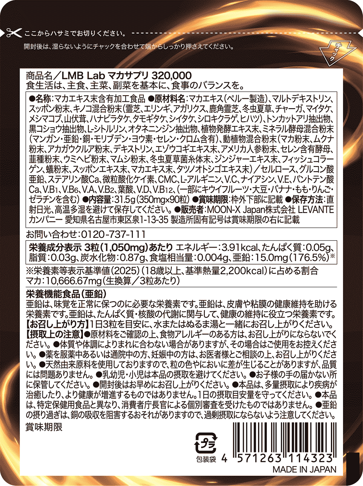 MACA 320,000mg 30日分（マカサプリ）