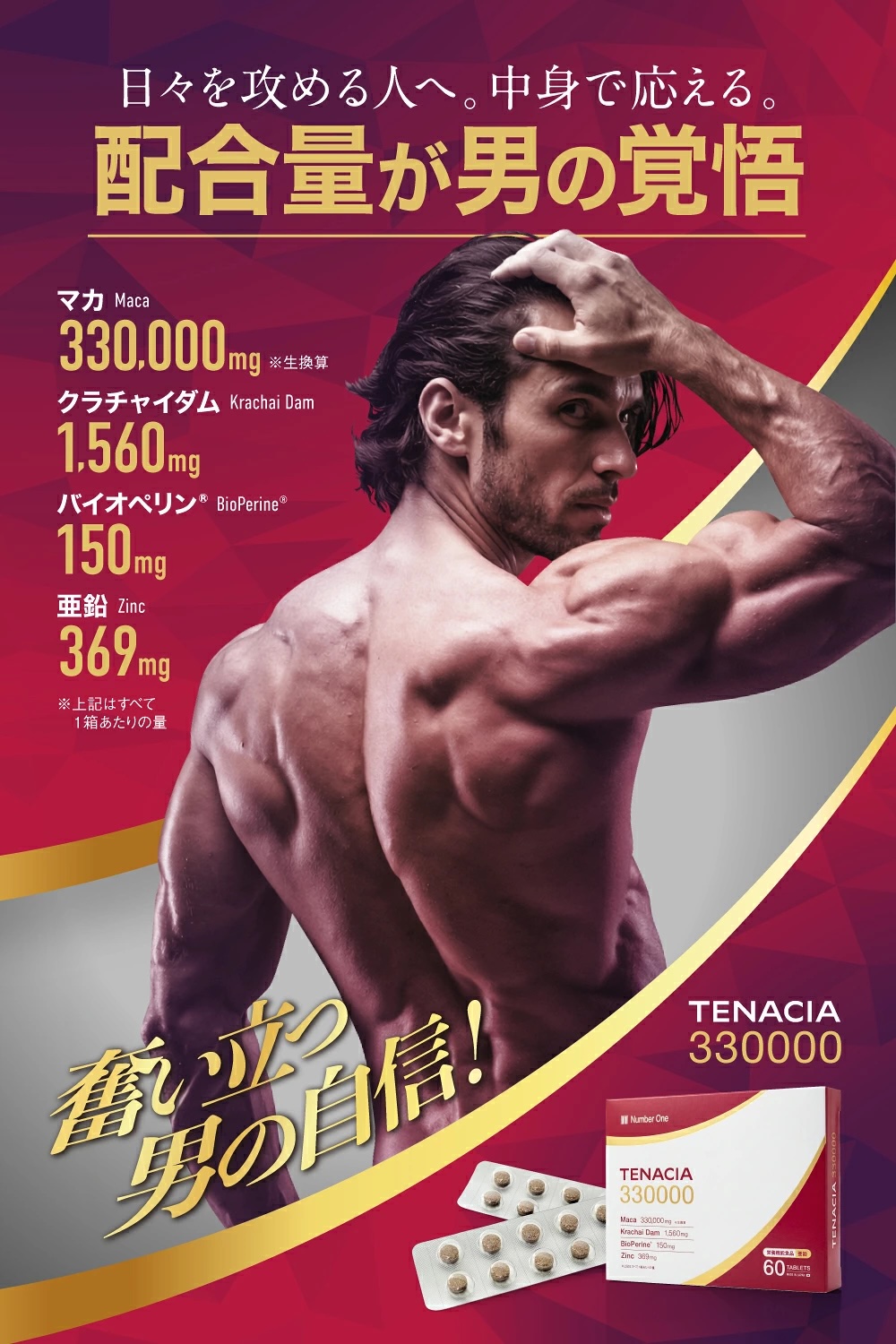 【ダミー商品】TENACIA 50倍濃縮マカ 330,000mg亜鉛369mg 栄養機能食品 クラチャイダム1,560mg バイオペリン150mg 1日2粒 30日分 60粒 国内製造 アルギニン シトルリン 筋トレ トレーニング